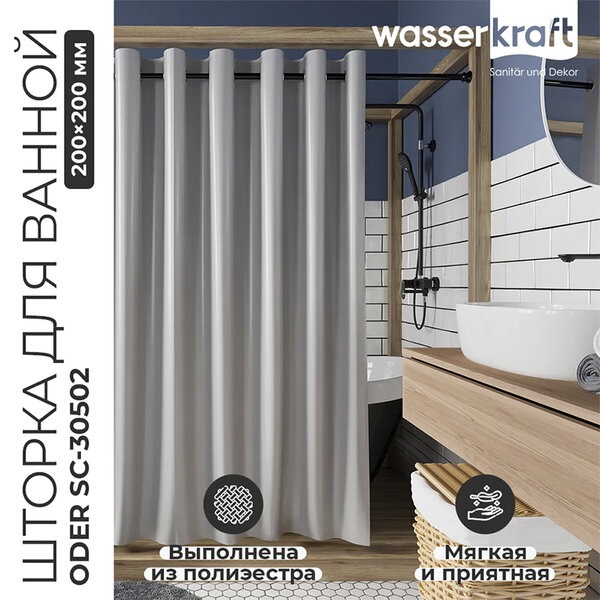 Штора для ванной навесная Wasserkraft Oder SC-30502, 200 x 200 см