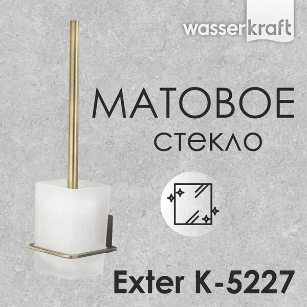 Ёршик Wasserkraft Exter, подвесной, К-5227