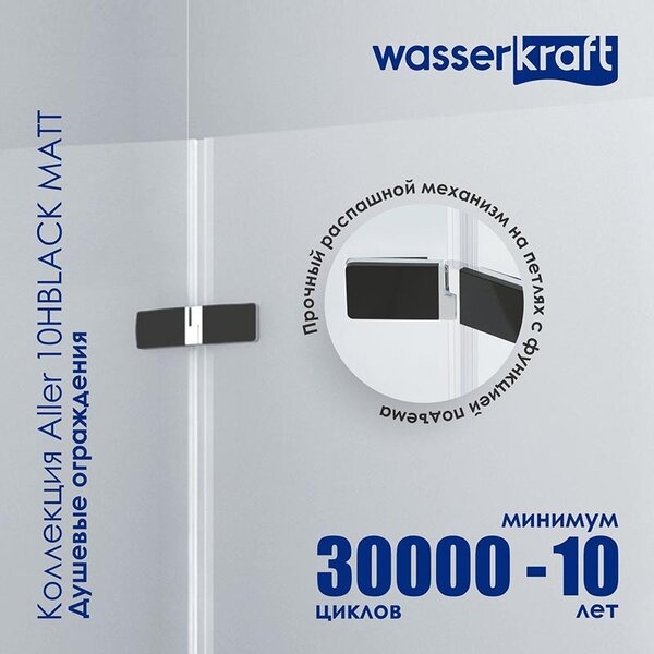 Душевой уголок Wasserkraft Aller Black Matt L/R, 120 х 100 см, стекло прозрачное, 10H10RBLACK MATT