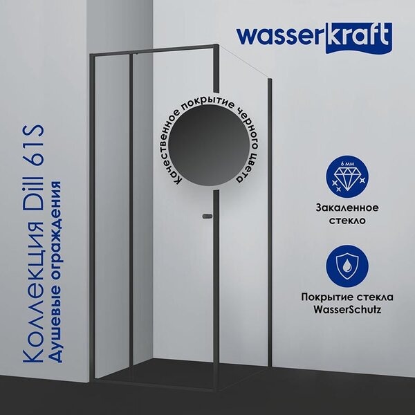 Душевой уголок Wasserkraft 61S22, прямоугольный, 100 х 90 см
