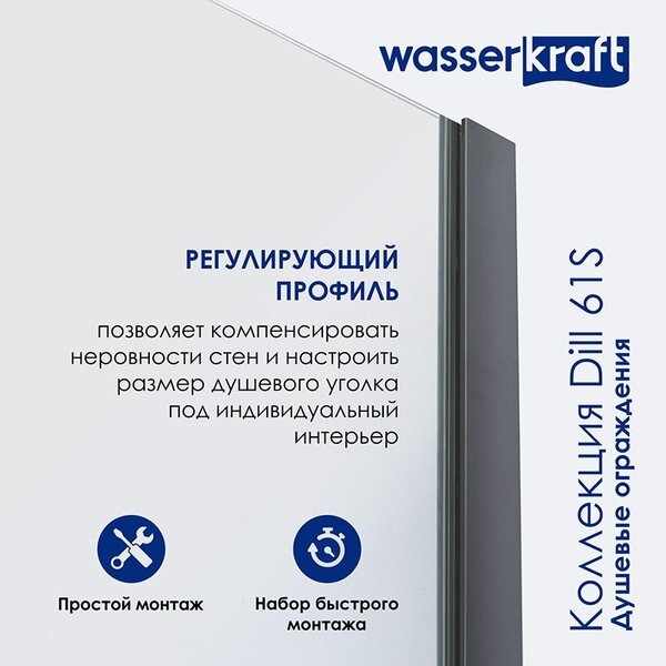 Душевой уголок Wasserkraft 61S16, прямоугольный, 110 х 100 см