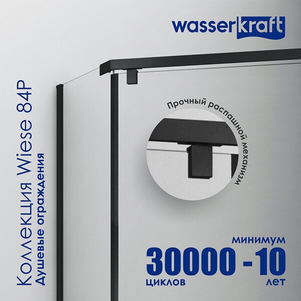 Душевой уголок Wasserkraft Wiese 84P 84P38, 100 х 100 х 200 см, профиль черный, стекло прозрачное