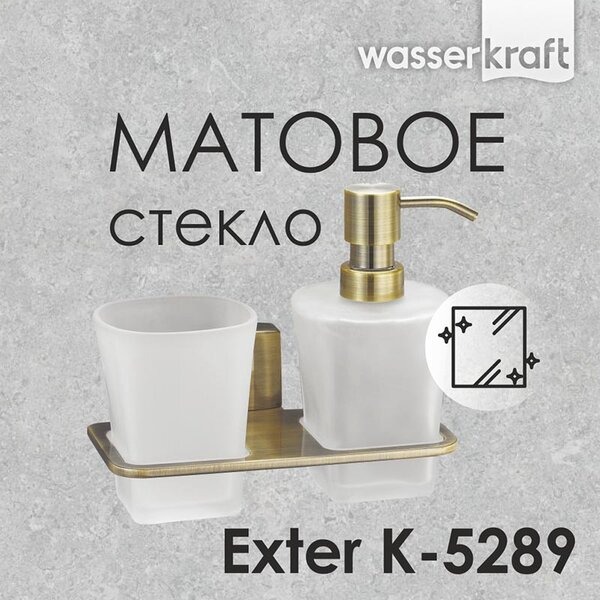 Держатель стакана и дозатора Wasserkraft Exter, К-5289
