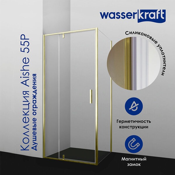Душевой уголок Wasserkraft Aisch 55P18, 90 х 100 х 200 см, профиль матовое золото, стекло прозрачное