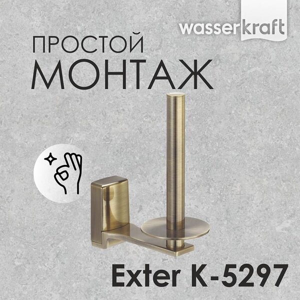 Держатель для туалетной бумаги Wasserkraft Exter, вертикальный, K-5297