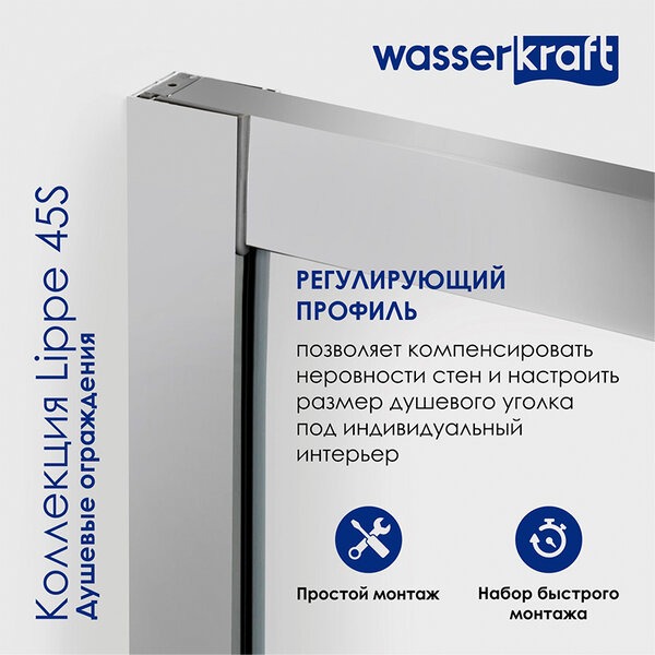 Душевой уголок Wasserkraft Lippe 45S24 120х90 см, асимметричный, стекло прозрачное