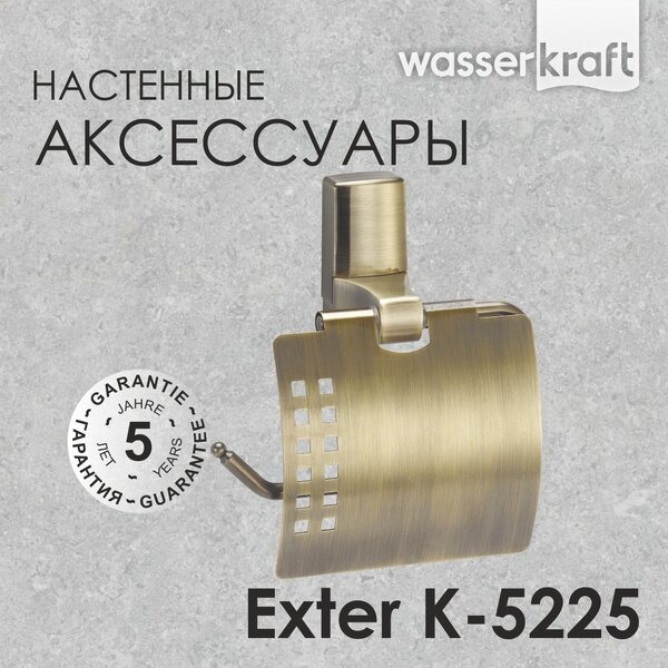 Держатель для туалетной бумаги Wasserkraft Exter, с крышкой, K-5225