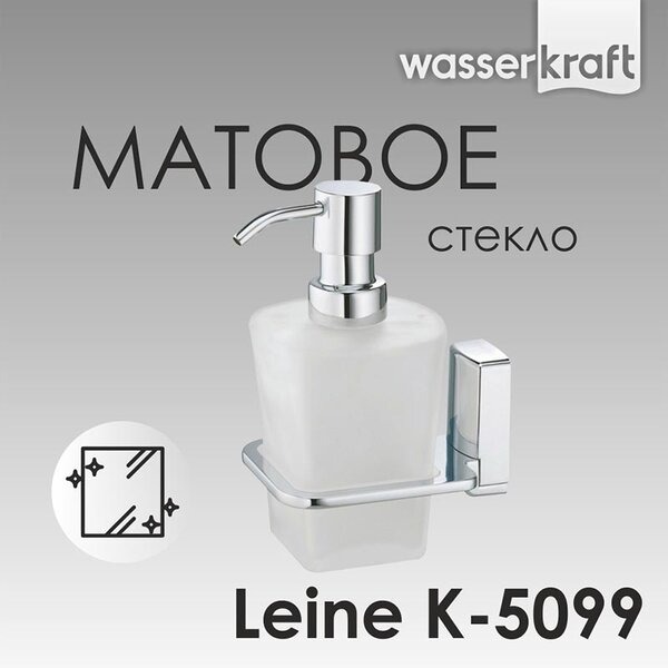 Дозатор с держателем Wasserkraft Leine, K-5099