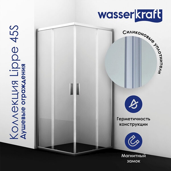 Душевой уголок Wasserkraft Lippe 45S53, 170 х 80 см, прозрачное стекло, профиль серебристый