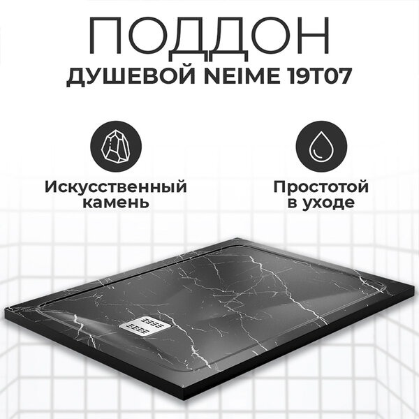 Душевой поддон Wasserkraft Neime 19T 19T07, 120 х 90 см, черный, текстура - мрамор