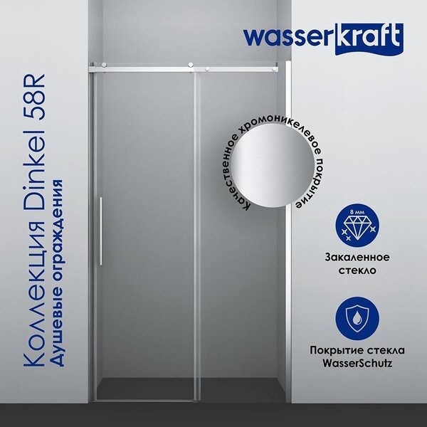 Душевой уголок Wasserkraft, 80 см, стекло прозрачное (58R06)