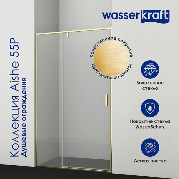 Душевой уголок Wasserkraft Aisch 55P18, 90 х 100 х 200 см, профиль матовое золото, стекло прозрачное