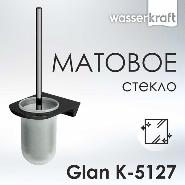 Ершик для унитаза Wasserkraft Glan, PVD - покрытие, черный глянец, K-5127