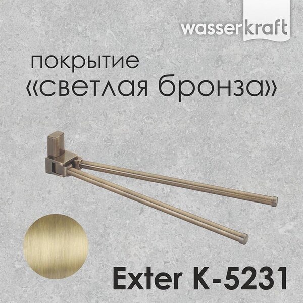 Полотенцедержатель Wasserkraft Exter, 45 см, хром, K-5231