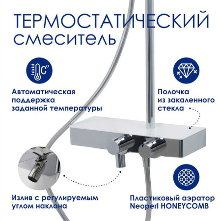 Душевая стойка Wasserkraft, с изливом, цвет - хром, A113.117.101.CH Thermo