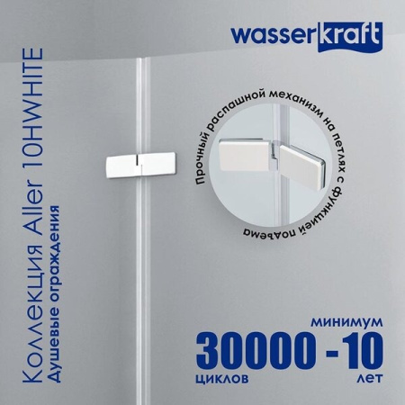 Душевая дверь в нишу Wasserkraft Aller White L/R, 120 х 200 см, 10H05LWHITE