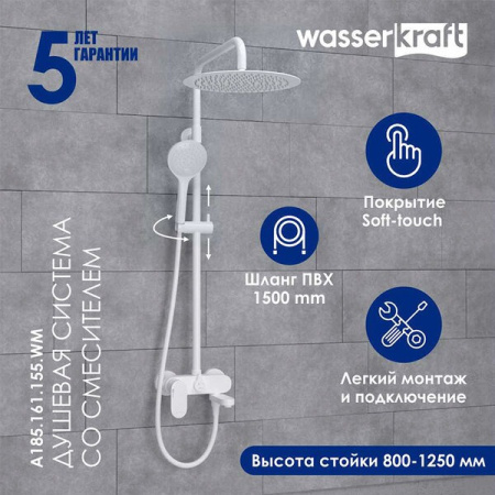 Душевая стойка Wasserkraft, с изливом, цвет - белый матовый, A185.161.155.WM