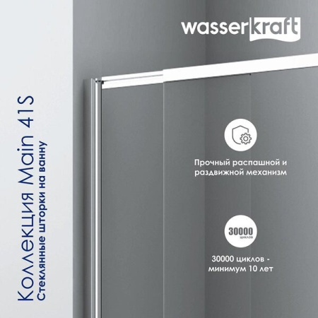 Стеклянная шторка Wasserkraft Main 41S, для душа, двустворчатая, стекло прозрачное, профиль серебристый, 41S02-80 Fixed