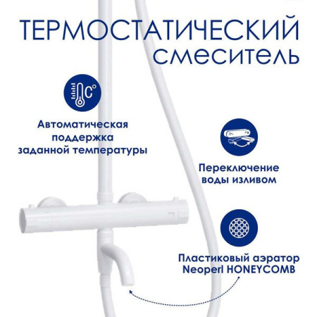 Душевая стойка Wasserkraft, термостатическая, с изливом, цвет белый матовый, A188.254.155.WM Thermo