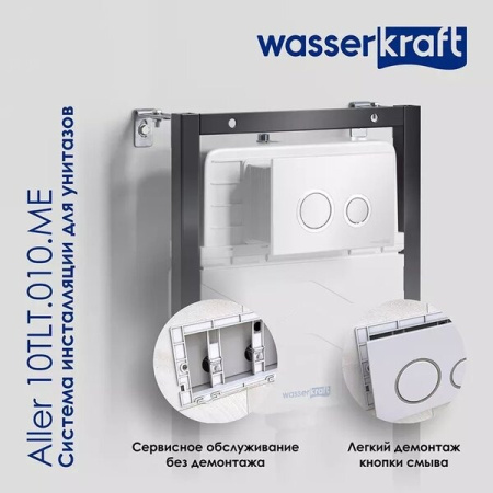 Инсталляция для унитаза Wasserkraft Aller 10TLT.010.ME.CH02, механическая клавиша цвет хром