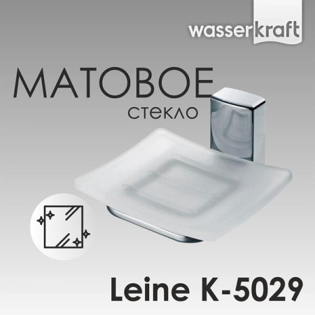 Мыльница с держателем Wasserkraft Leine, K-5029