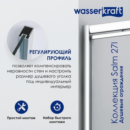 Душевой уголок Wasserkraft Salm 27I03, квадратный, 90 см