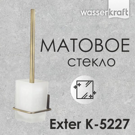 Ёршик Wasserkraft Exter, подвесной, К-5227