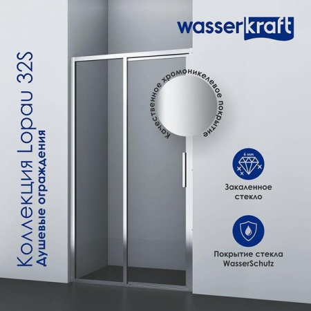 Душевая дверь в нишу Wasserkraft Lopau 32S, 120 х 200 см, профиль хром, стекло прозрачное, 32S05L/R