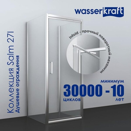 Душевой уголок Wasserkraft Salm 27I03, квадратный, 90 см