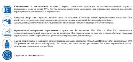 Смеситель Wasserkraft Aller 10641 для ванны и душа, хром