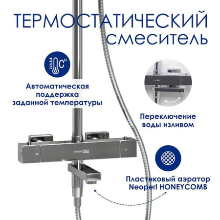 Душевая стойка Wasserkraft, термостатическая, с изливом, цвет хром, A199.069.103.010.CH Thermo
