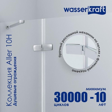 Душевой уголок Wasserkraft Aller 10H06, 80 см, стекло прозрачное