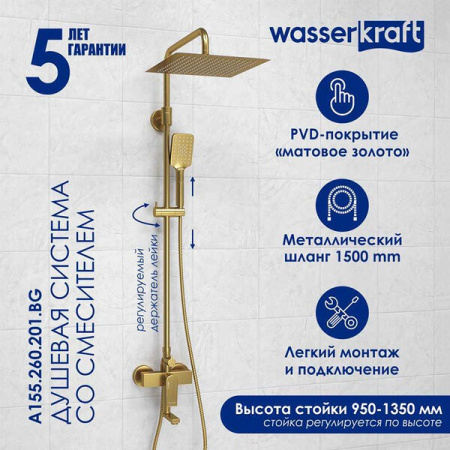 Душевая стойка Wasserkraft, цвет золото матовое, A155.260.201.BG