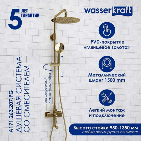 Душевая стойка Wasserkraft, с изливом, цвет золото глянцевое, A171.263.207.PG