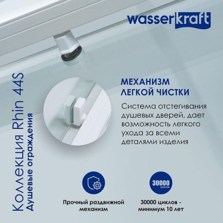 Душевой уголок Wasserkraft 44S16, прямоугольный, 110 х 100 см