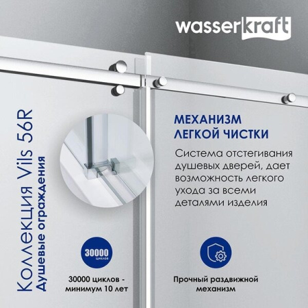 Душевой уголок Wasserkraft Vils 56R16, 110 х 100 х 200 см, профиль серебристый, стекло прозрачное