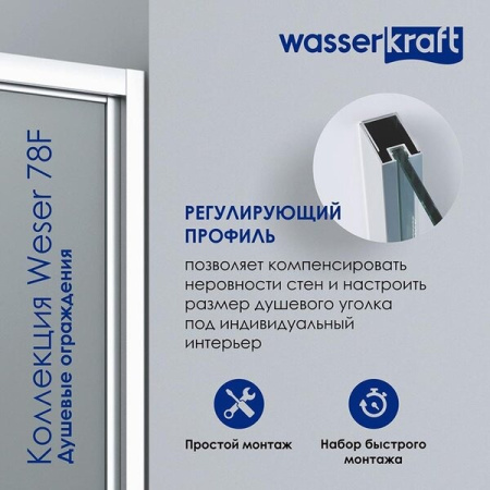 Душевой уголок Wasserkraft Weser 78F19, 100 х 100 х 200 см, профиль серебристый, стекло прозрачное