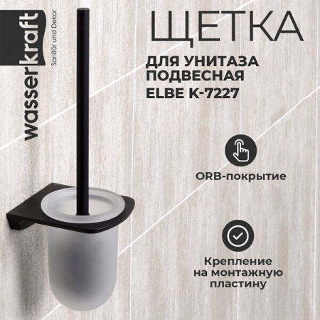 Ершик для унитаза Wasserkraft Elbe, K-7227