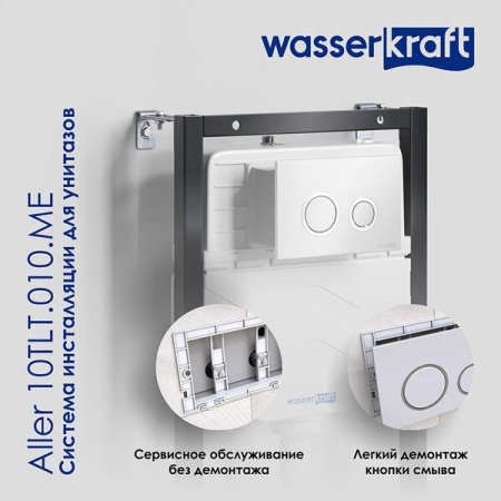 Инсталляция для унитаза Wasserkraft Aller 10TLT.010.ME.PB01, с механической кнопкой смыва цвет - черный глянцевый