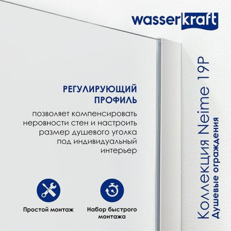 Душевой уголок Wasserkraft 19P10, прямоугольный, 120 х 100 см