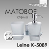 Держатель стакана и дозатора Wasserkraft Leine, K-5089