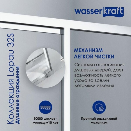 Душевая дверь в нишу Wasserkraft Lopau 32S, 120 х 200 см, профиль хром, стекло прозрачное, 32S05L/R