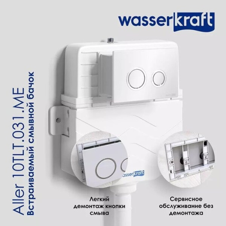 Смывной бачок Wasserkraft Aller 10TLT.031.ME.CH03, для унитазов, с механической кнопкой смыва цвет - хром
