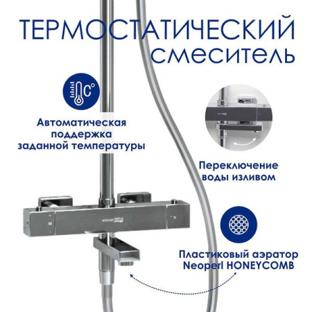 Душевая стойка Wasserkraft, цвет - хром, A199.119.103.087.CH Thermo