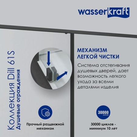 Душевой уголок Wasserkraft 61S07, прямоугольный, 120 х 90 см