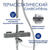 Душевая стойка Wasserkraft, цвет - хром, A199.119.141.087.CH Thermo