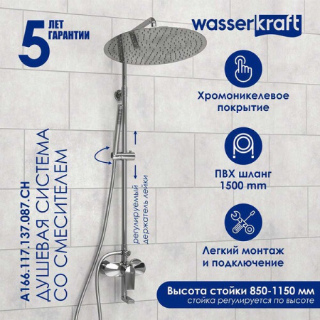 Душевая стойка Wasserkraft, цвет - хром, A166.117.137.087.CH