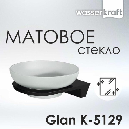 Мыльница с держателем Wasserkraft Glan, PVD - покрытие, черный глянец, K-5129