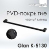 Полотенцедержатель одинарный Wasserkraft Glan, PVD - покрытие, черный глянец, 65 см, K-5130