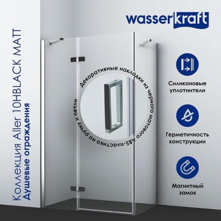 Душевой уголок Wasserkraft Aller Black Matt L/R, 120 х 80 см, стекло прозрачное, 10H06LBLACK MATT